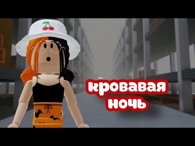 //ВЫЖИВАНИЕ В ИКЕЕ// КРОВАВАЯ НОЧЬ!! / Roblox SCP-3008