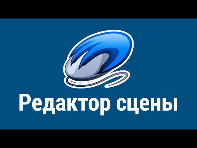 PlayClaw 6 - Редактор сцены (оверлеев)