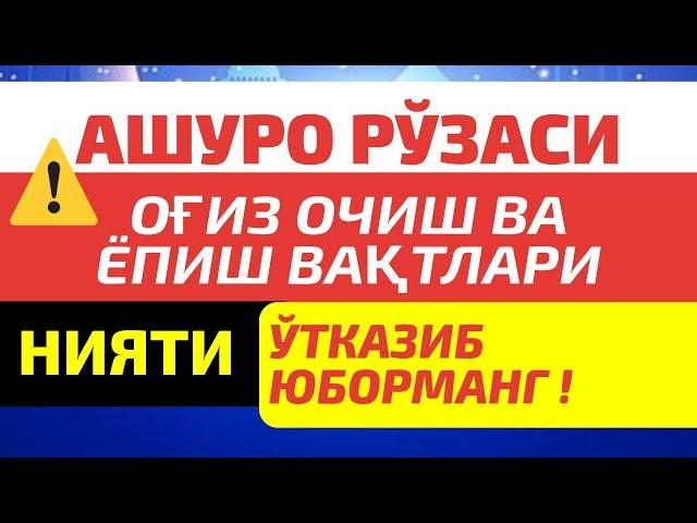 ШОШИЛИНГ️ ЎТКАЗИБ ЮБОРМАНГ АШУРО КУНИ РЎЗАСИГА 1 КУН ҚОЛДИ БУНДАЙ ИМКОНИЯТ 1ЙИЛДА БИР МАРТА КЕЛАДИ.