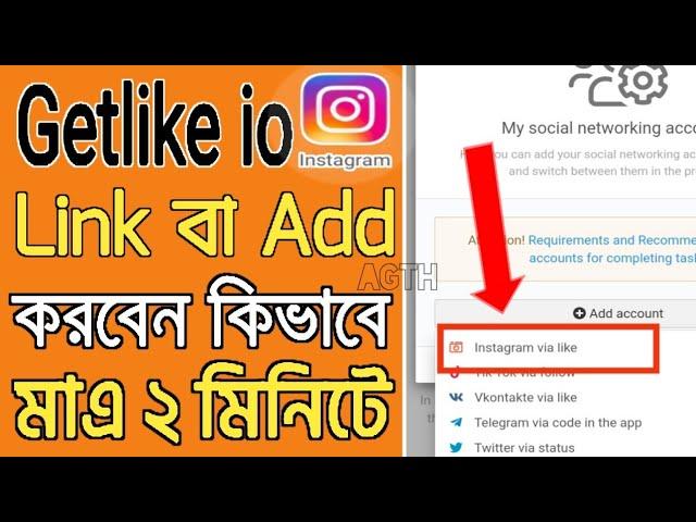 How To Add A Instagram Account To GetLike Account. Add Instagram Account to GetLike. Getlike io