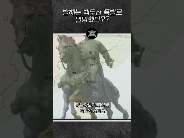 발해가 망한 진짜 이유