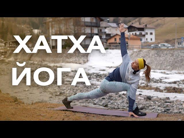 Хатха-йога на все тело/ Укрепляющая утренняя практика йоги для хорошего самочувствия