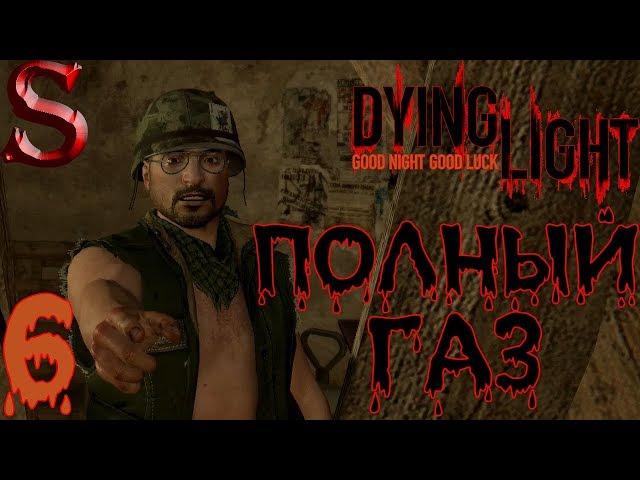 Dying Light Прохождение - Выполнение миссии "Полный Газ"