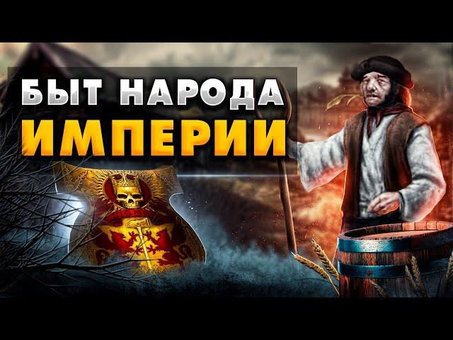 БЫТ НАРОДА ИМПЕРИИ ЗИГМАРА - WARHAMMER FANTASY BATTLE | lore, империя.