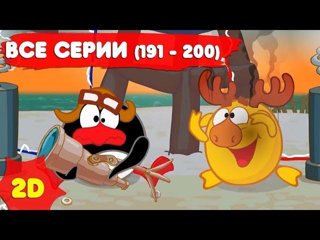 Смешарики 2D с самого начала. Часть 20