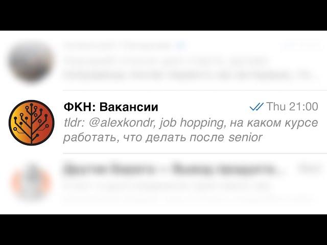 ФКН: Вакансии. @alexkondr, job hopping, на каком курсе работать, что делать после senior. Выпуск 3