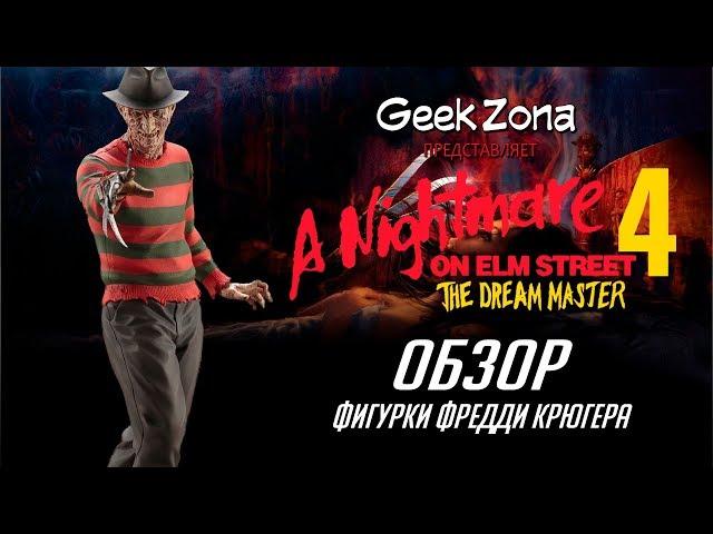 Обзор фигурки Фредди Крюгера — Kotobukiya A Nightmare On Elm Street Freddy Krueger ARTFX Review