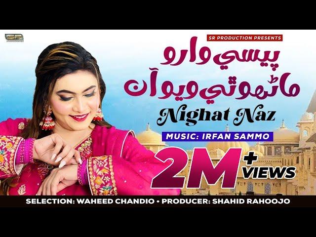 Wado Manhon | Nighat Naz | 2024 | Official Video | SR Production