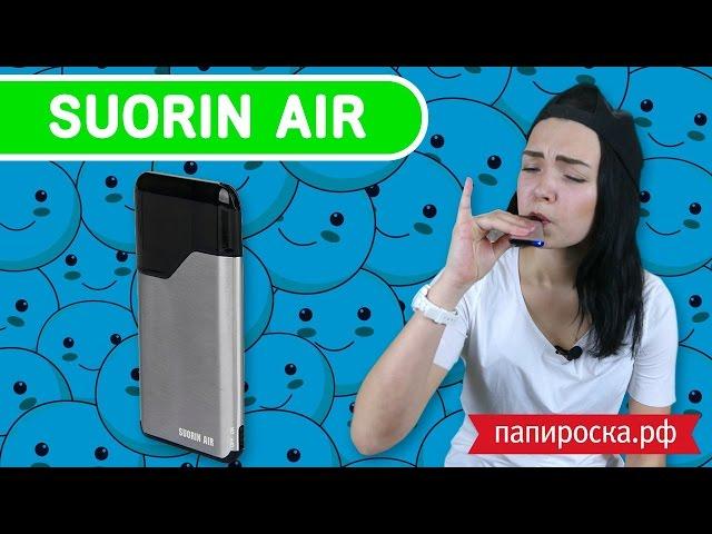 Suorin Air | Проще некуда