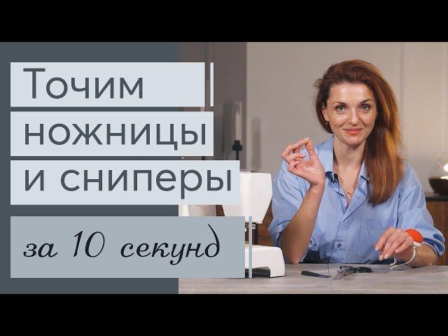 Заточка ножниц в домашних условиях | Если ножницы не режут | Как заточить ножницы правильно, 18+