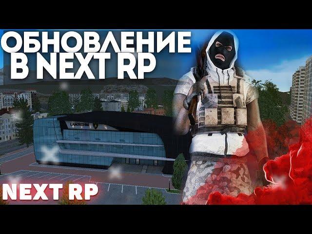 САМОЕ ЛУЧШЕЕ ОБНОВЛЕНИЕ В NEXT RP  ЛЕТНЯЯ КАРТА РУЛЕТКА В КАЗИНО НОВЫЕ КЕЙСЫ И ДРУГИЕ ФИШКИ