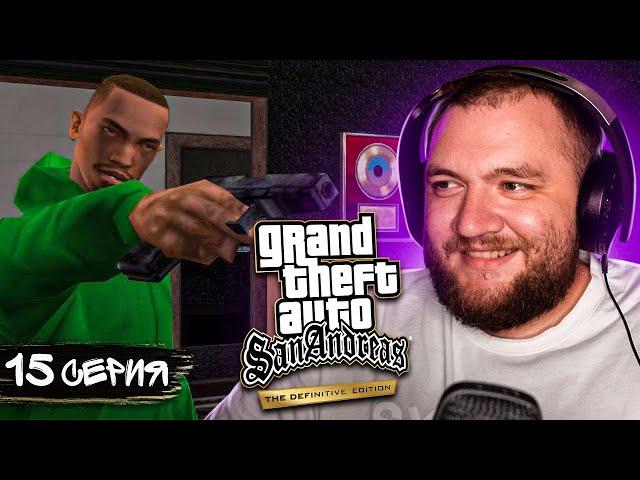 GTA SAN ANDREAS REMASTERED - 15 СЕРИЯ (ФИНАЛ)