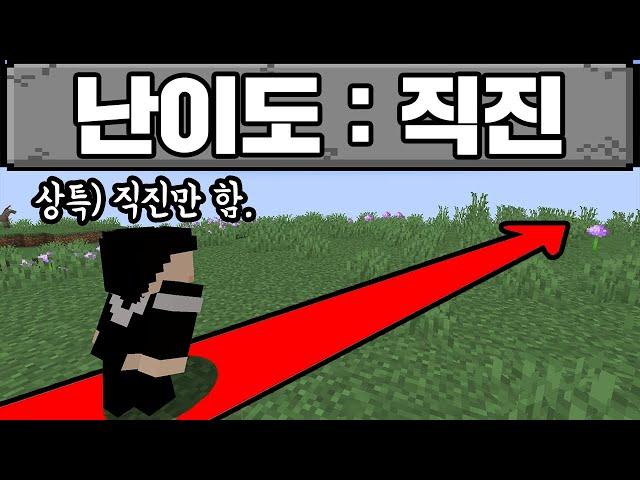 마인크래프트, 직진 생존기 1화