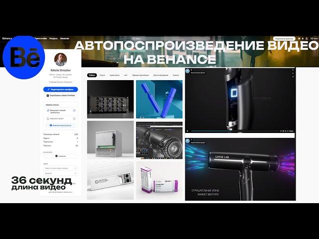 Зацикленная анимация на Behance, как вставить видео на Behance правильно