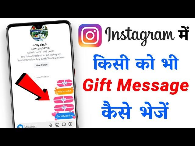 Instagram Par Gift Message Kaise Bheje | Send Gift Message On Instagram | Instagram Gift Message