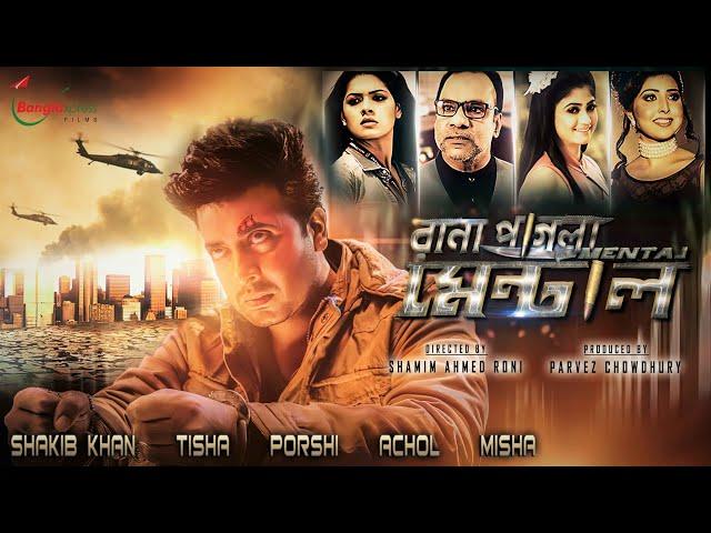 Rana Pagla- "THE MENTAL" | Shakib Khan | Tisha | Porshi | Achol | Misha | New Bangla Movie Trailer