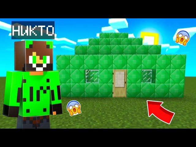 ЭТО МОЙ САМЫЙ ПЕРВЫЙ ДОМ В МАЙНКРАФТ! | Никто minecraft