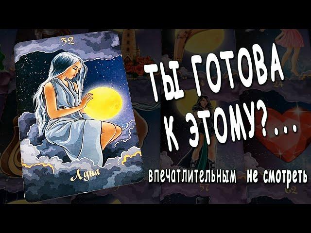 Вся правда... Он о Вас от первого лица... Вся правда о Вас...  Расклад таро. Life-taro