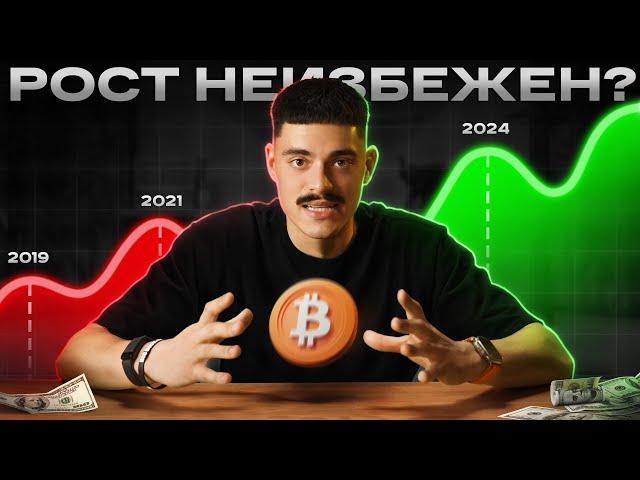БИТКОИН И КРИПТА ЦИКЛИЧНЫ? Что такое ЦИКЛЫ в КРИПТЕ и будет ли НОВАЯ БЫЧКА в 2025 году?