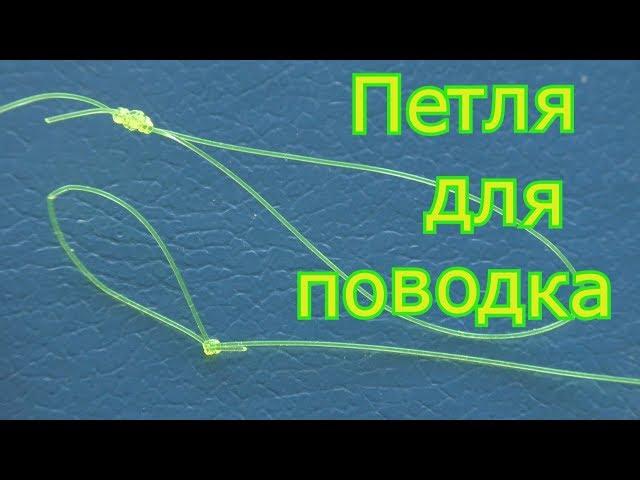 Петля для поводка и 4 узла.  Какой выбрать? My fishing.