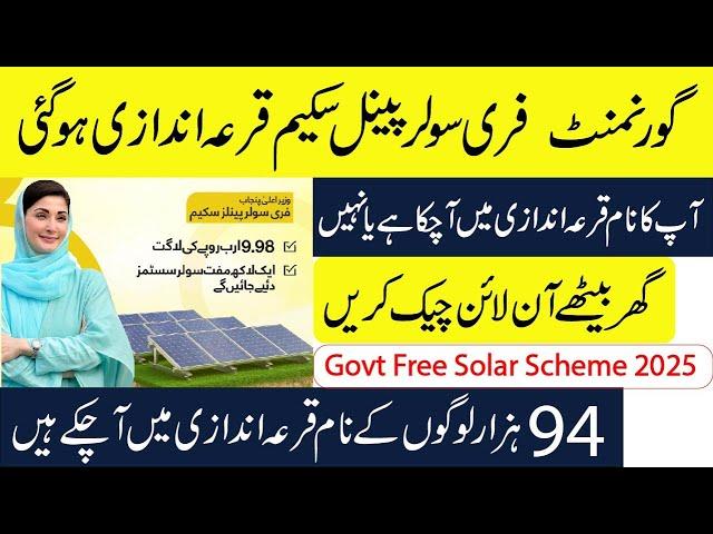 Government Free Solar Panel Scheme Balloting Result | Check Your Name Online Now