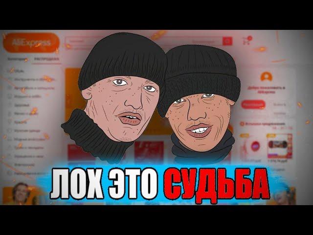 НЕ ЛОХАНИСЬ НА РАСПРОДАЖЕ 11.11 