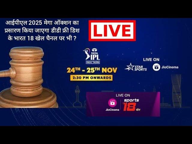 IPL MEGA AUCTION 2025 LIVE ON STAR SPORTS 18 KHEL INDIAN PREMIER LEAGUE DD FREE DISH 24 25 NOVEMBER