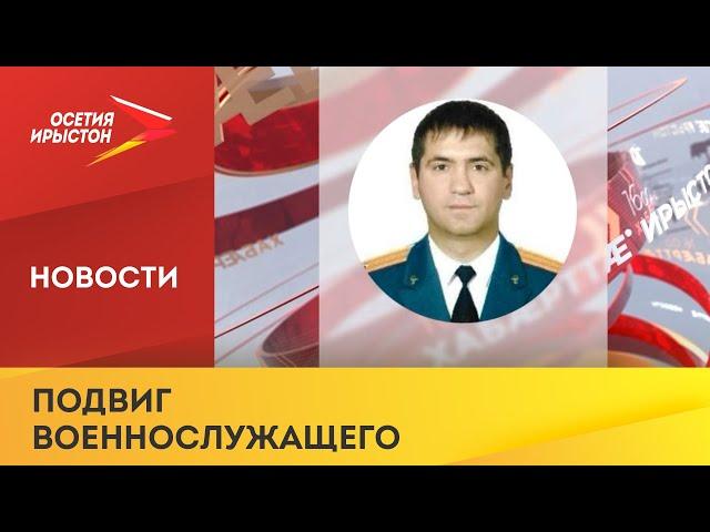 Подполковник медицинской службы Хазби Макоев развернул военный полевой госпиталь на Украине