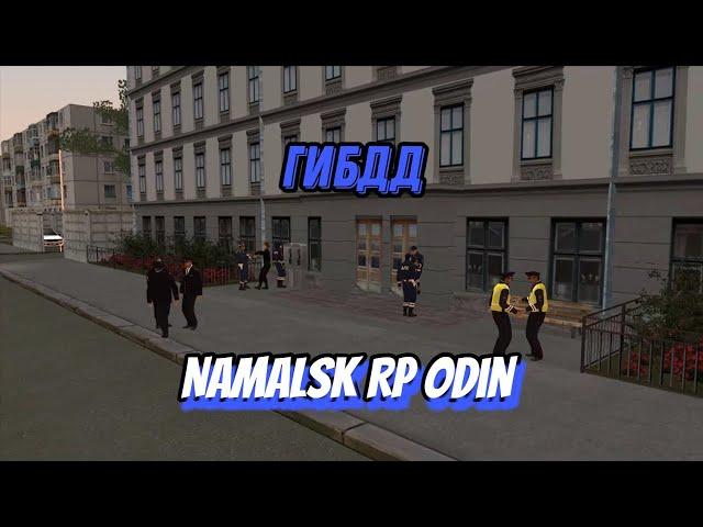 ГИБДД | Социальный ролик | Namalsk RP Odin