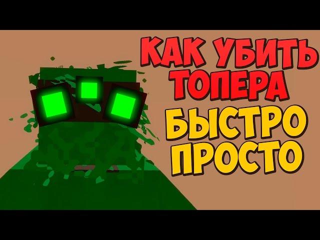 Как убить ТОП лутера! / Как добыть топ лут БЫСТРО!