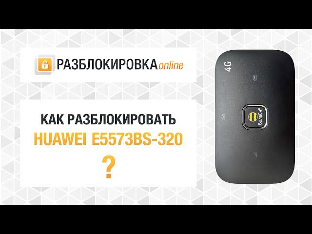 Разблокировка 4G роутера Huawei E5573 (Билайн). V4 Algo