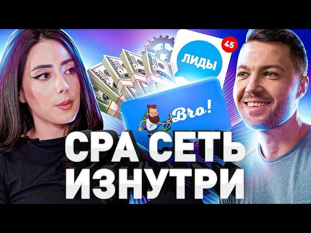  CPA СЕТЬ, СОЗДАННАЯ ДЕВУШКАМИ — CPA BRO