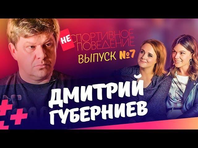 Откровенное интервью Губерниева