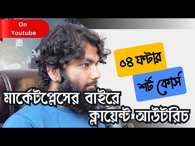 Outside Marketplace Client Hunting Method | Industry Analysis Short Course | বায়ার ফাইন্ডিং টেকনিক