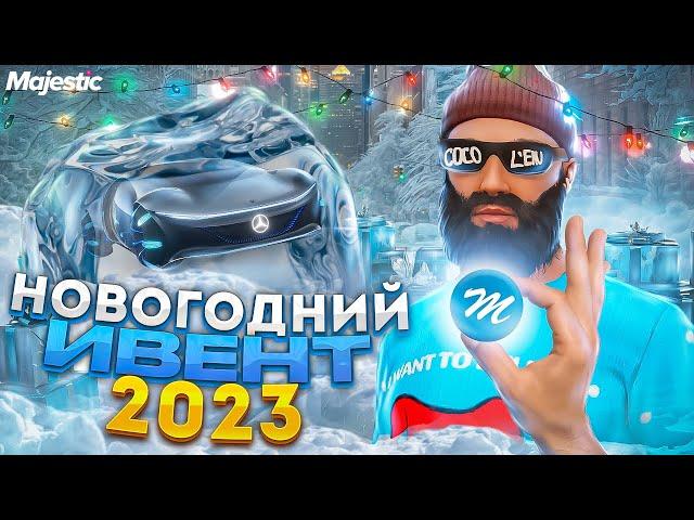 НОВОГОДНИЙ ИВЕНТ 2023 на MAJESTIC RP GTA 5! ЛУЧШИЙ ЗАРАБОТОК ВИРТОВ и КОИНОВ!