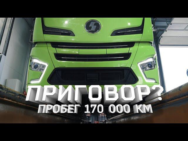 Shacman X6000: пробег 170 000 км. - приговор?