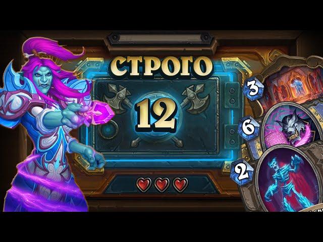 [СТРОГО 12?] 2 ДОПОЛНЕНИЯ - РАБОЧАЯ СХЕМА. Нафрий Маг  | Дуэли | Hearthstone