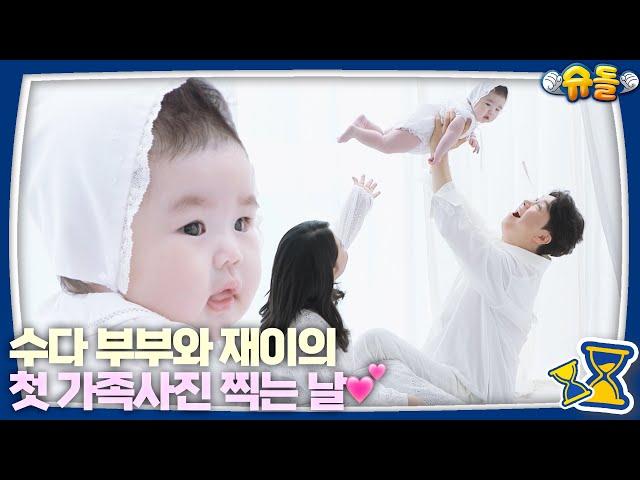 [예고] 첫 가족 사진 찍는데 100명이 같이 찍다니요 l 슈퍼맨이 돌아왔다 KBS 250312 방송