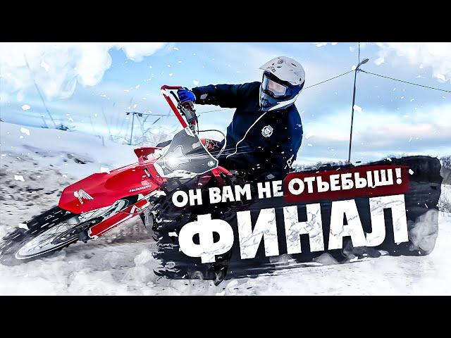 ОН ВАМ НЕ ОТЬЕБЫШ! ФИНАЛ !