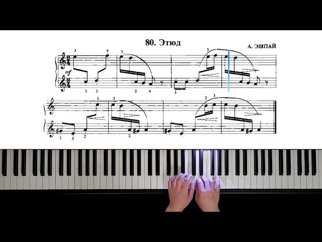 80. Этюд (Russian Piano Method)