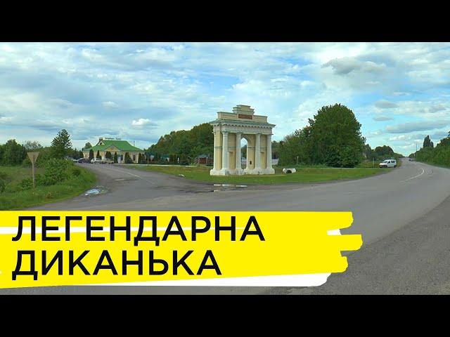 Історично-легендарна Диканька