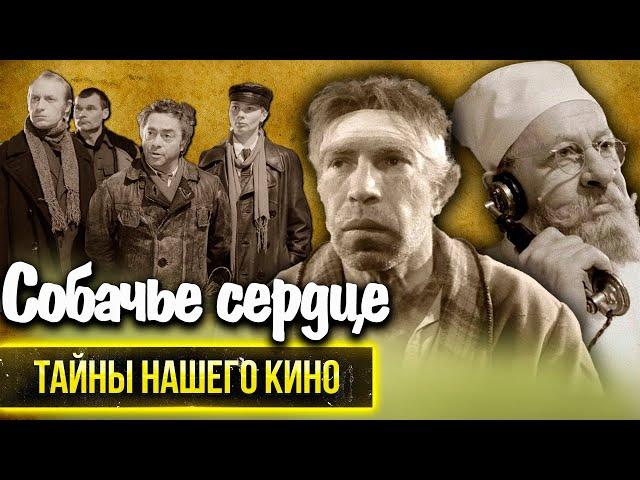 Собачье сердце. Почему Евгений Евстигнеев не хотел играть Преображенского?