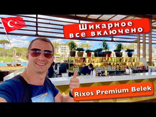 Turkey is a Chic All Inclusive. Food and drinks at the 5* Rixos Premium Belek Crash Drone bars