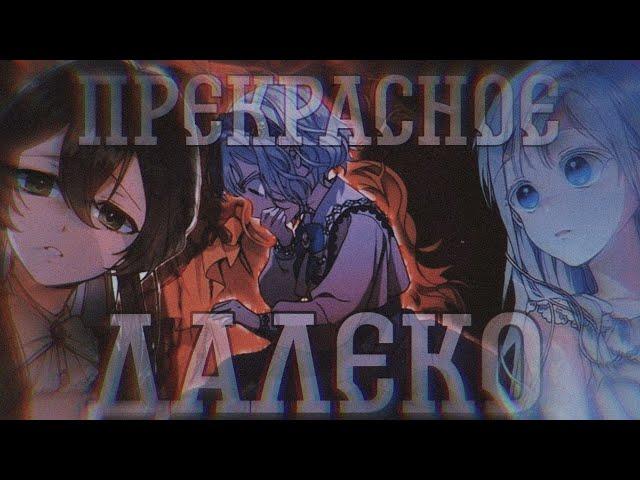 [MMV/AMV]Ещё раз в свет||манга клип~прекрасное далеко||