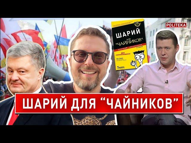 ШАРИЙ "по полочкам"! Шмыгаль провалился. Тарифный «грабеж». Чаплыга - Герасимович