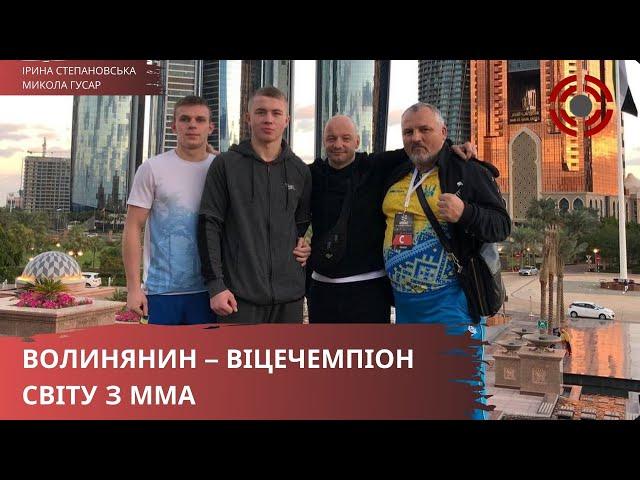 Волинянин – віцечемпіон світу з ММА