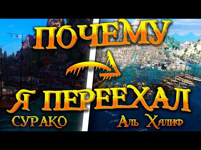 ПОЧЕМУ Я УЕХАЛ ИЗ СУРАКО? И ТЫ УЕЗЖАЙ! / World of Sea Battle / HOUND