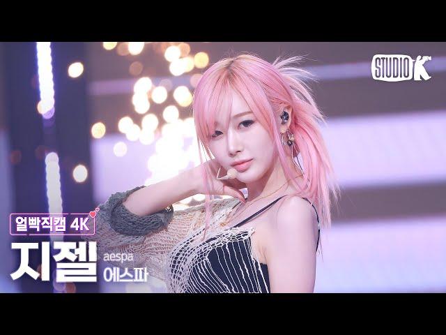 [얼빡직캠 4K] 에스파 지젤 'Whiplash' (aespa GISELLE Facecam) @뮤직뱅크(Music Bank) 241101