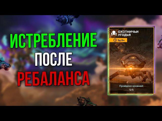 КАК ПРОЙТИ ИСТРЕБЛЕНИЕ ПОСЛЕ РЕБАЛАНСА? + РОЗЫГРЫШ | War Robots