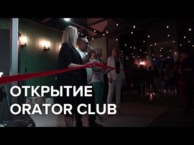 Квартал RedSide | Открытие ORATOR.CLUB 15